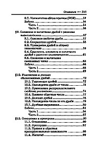Репетитор по математике. 5-9 класс