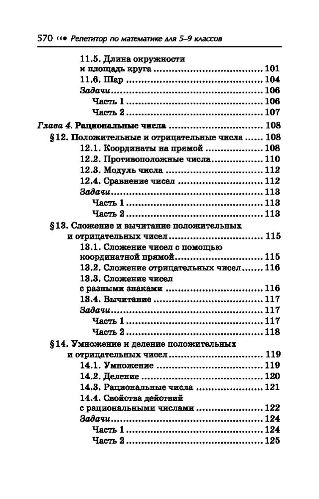 Репетитор по математике. 5-9 класс