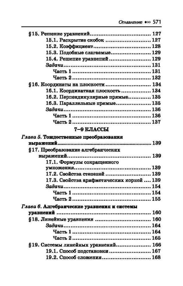 Репетитор по математике. 5-9 класс