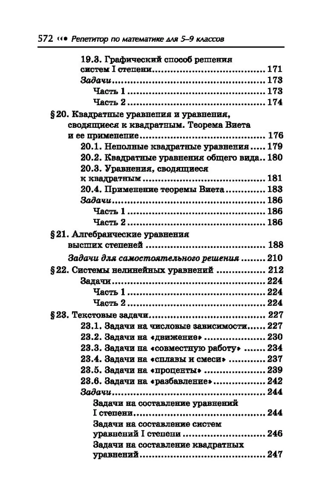 Репетитор по математике. 5-9 класс