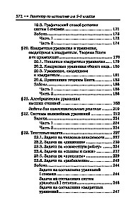 Репетитор по математике. 5-9 класс