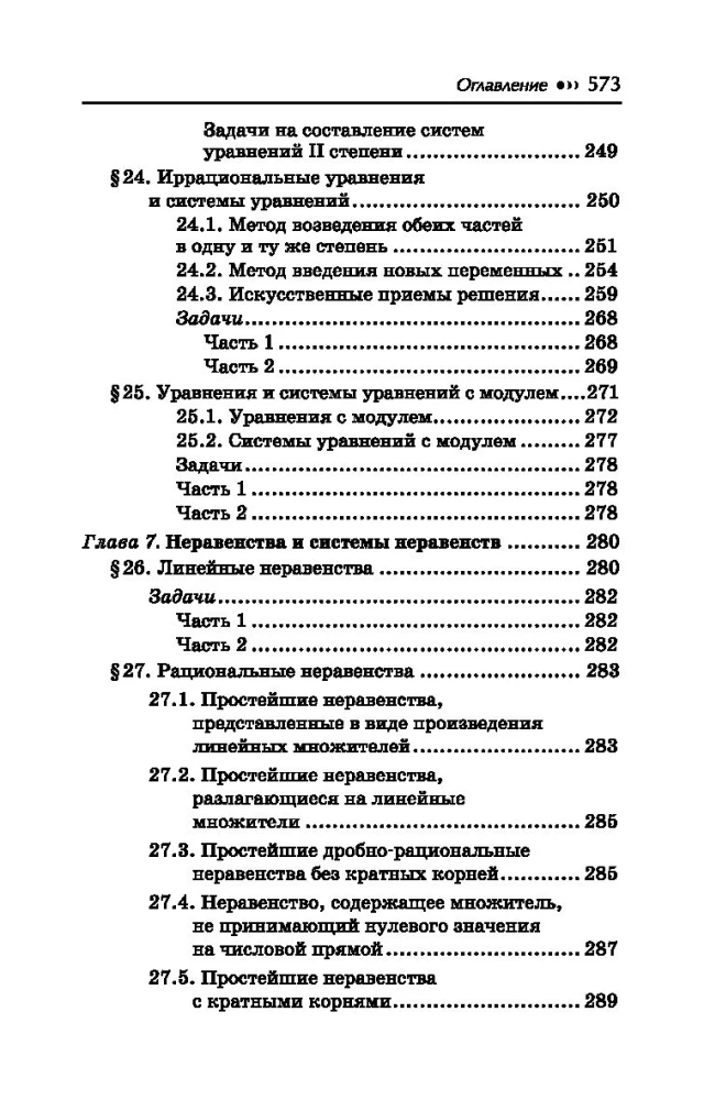 Репетитор по математике. 5-9 класс