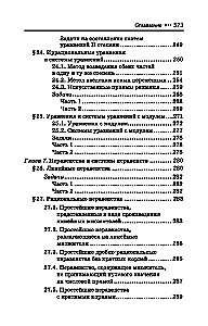 Репетитор по математике. 5-9 класс