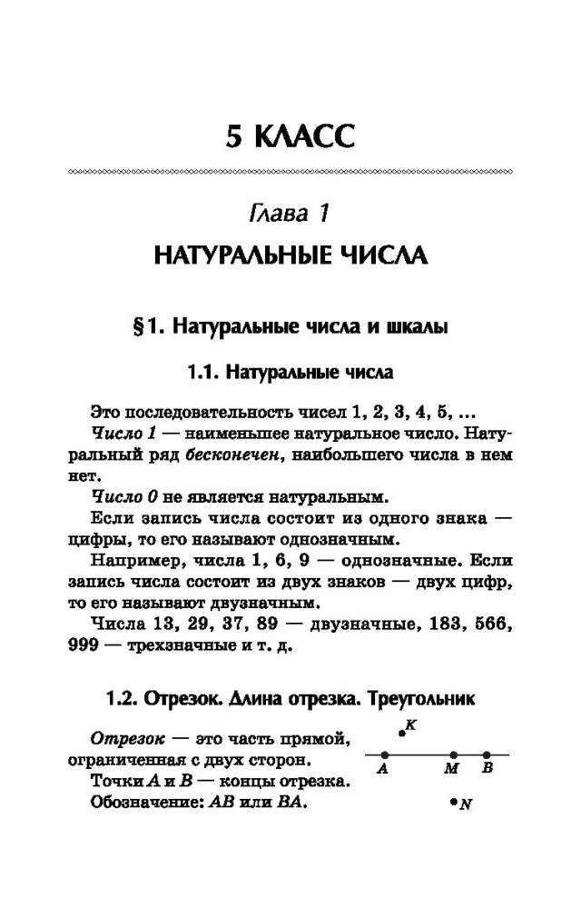 Репетитор по математике. 5-9 класс