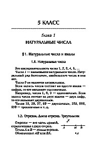 Репетитор по математике. 5-9 класс