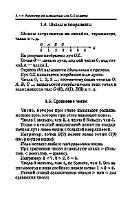 Репетитор по математике. 5-9 класс