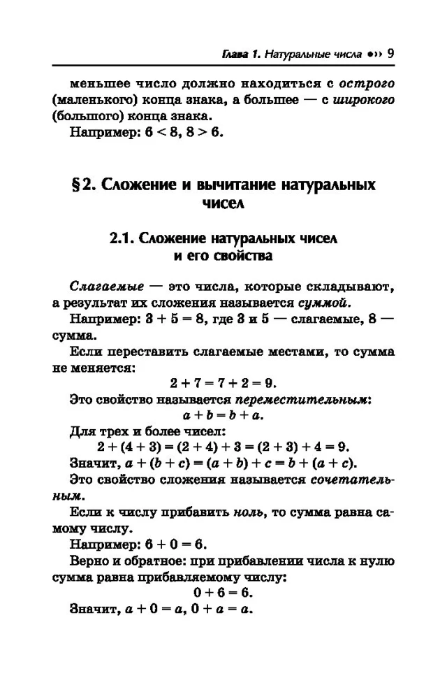 Репетитор по математике. 5-9 класс