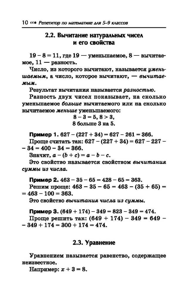 Репетитор по математике. 5-9 класс