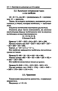 Репетитор по математике. 5-9 класс
