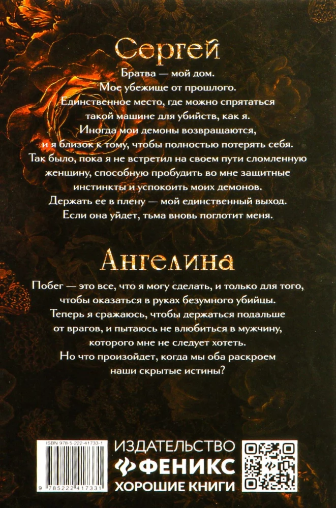 Скрытые истины. Книга 3