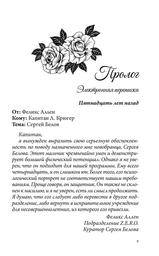Скрытые истины. Книга 3