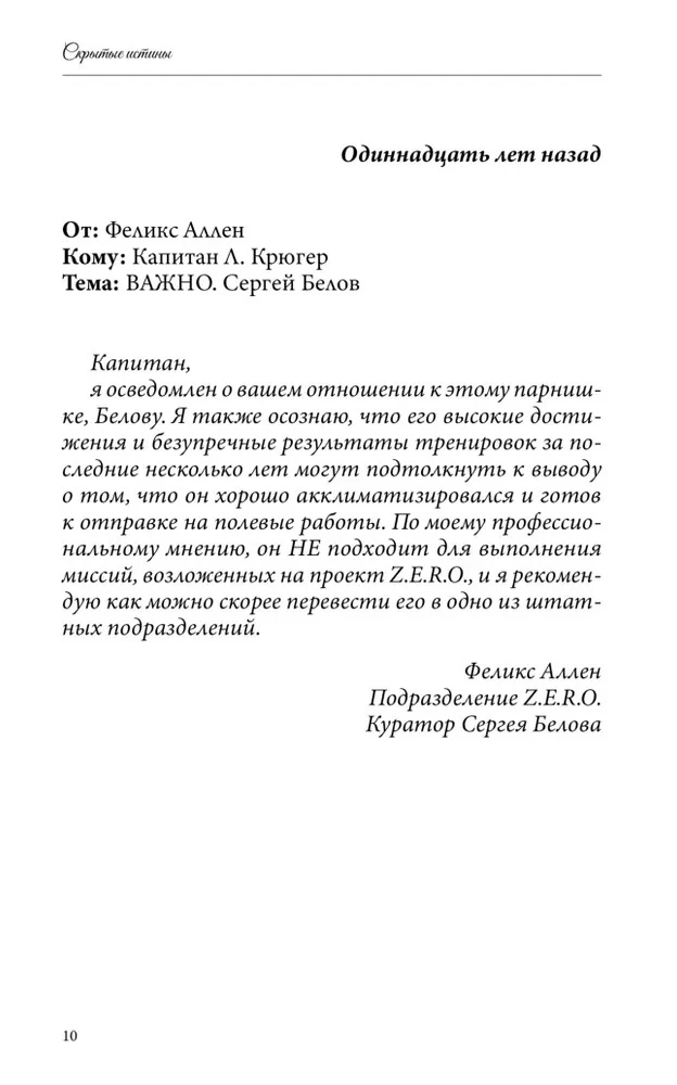 Скрытые истины. Книга 3