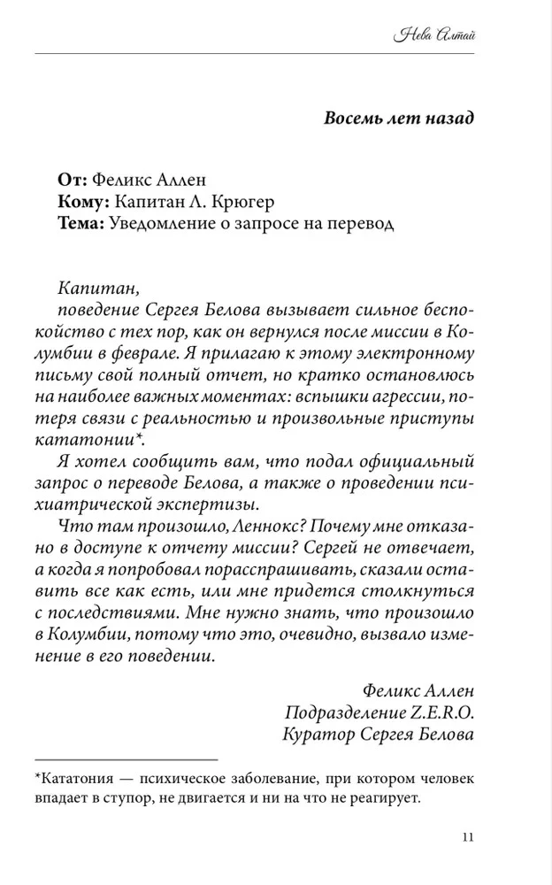 Скрытые истины. Книга 3