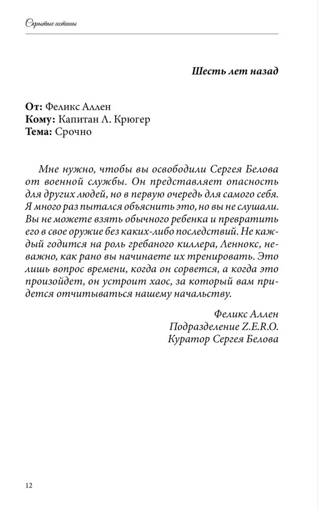 Скрытые истины. Книга 3