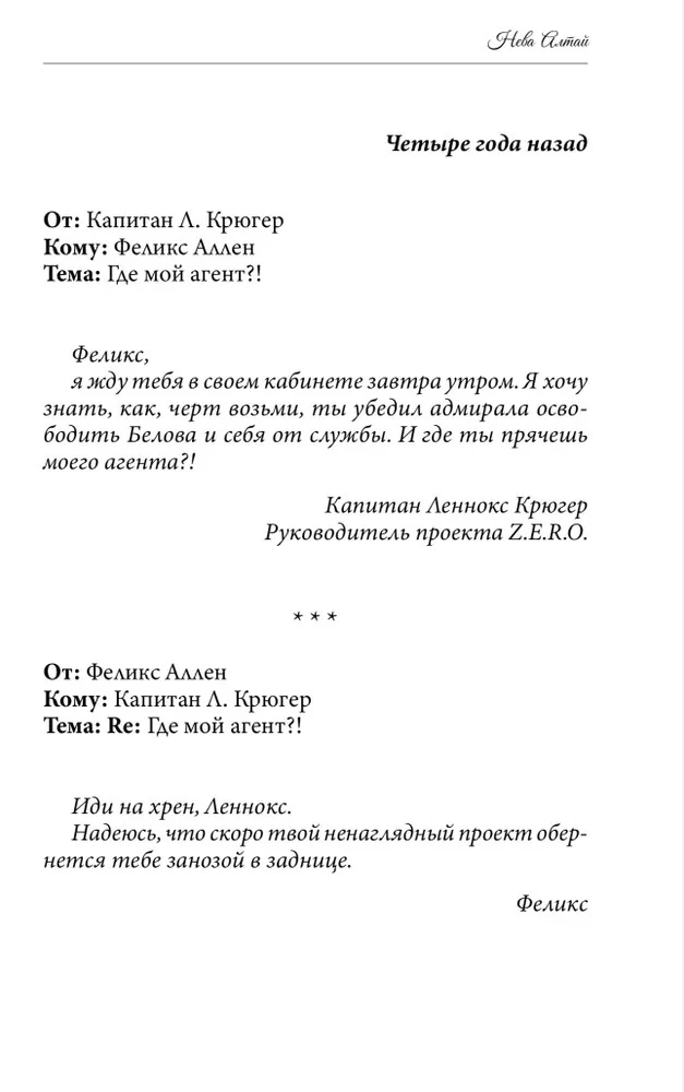 Скрытые истины. Книга 3