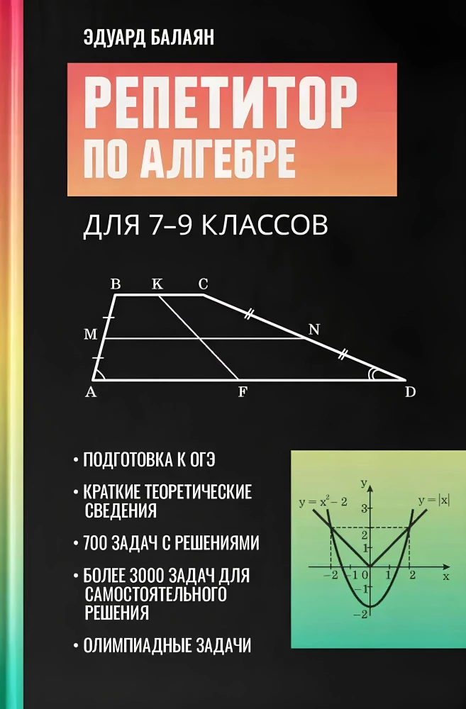 Algebras pasniedzējs. 7-9 klase