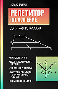 Algebras pasniedzējs. 7-9 klase