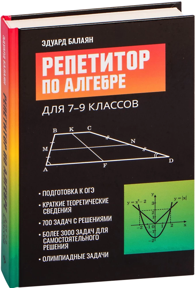 Algebras pasniedzējs. 7-9 klase