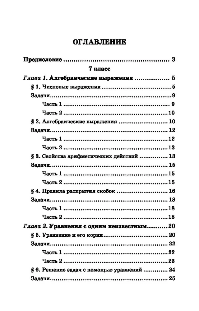 Algebras pasniedzējs. 7-9 klase