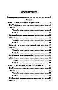 Algebras pasniedzējs. 7-9 klase