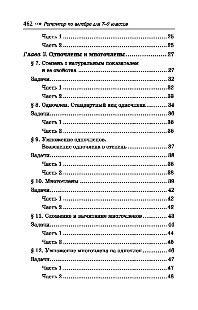 Algebras pasniedzējs. 7-9 klase