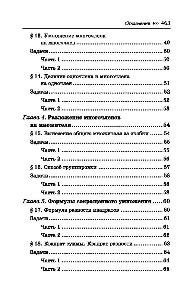 Algebras pasniedzējs. 7-9 klase