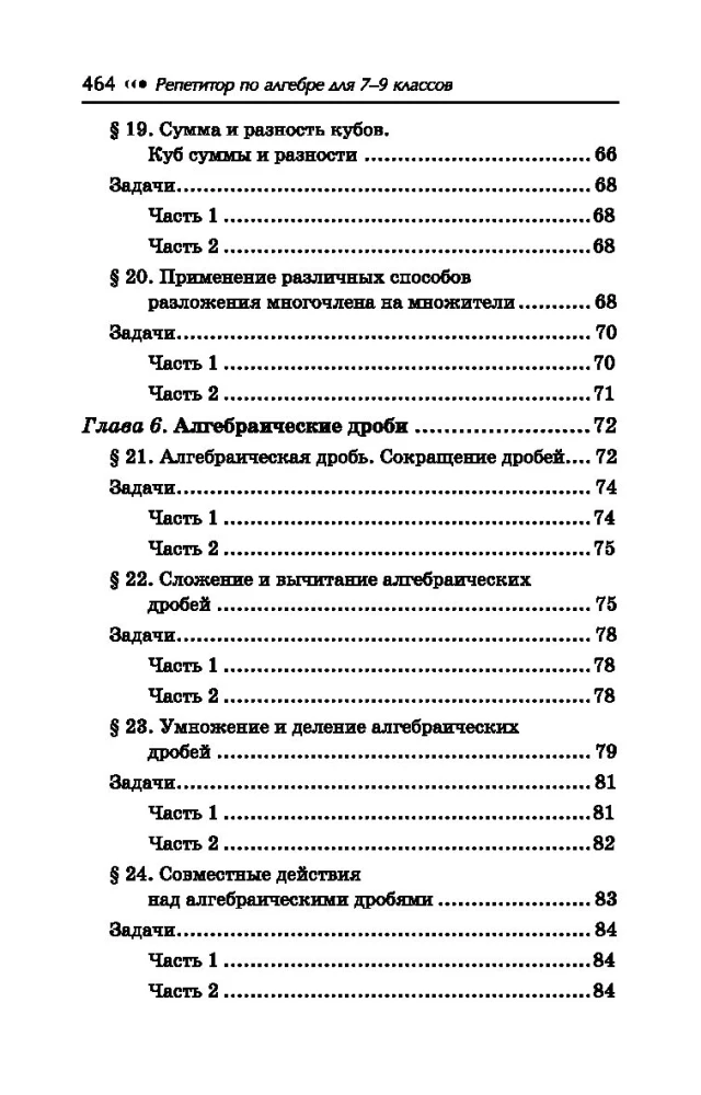 Algebras pasniedzējs. 7-9 klase