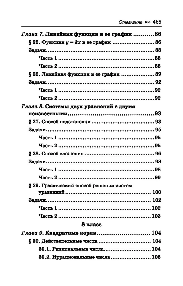 Algebras pasniedzējs. 7-9 klase