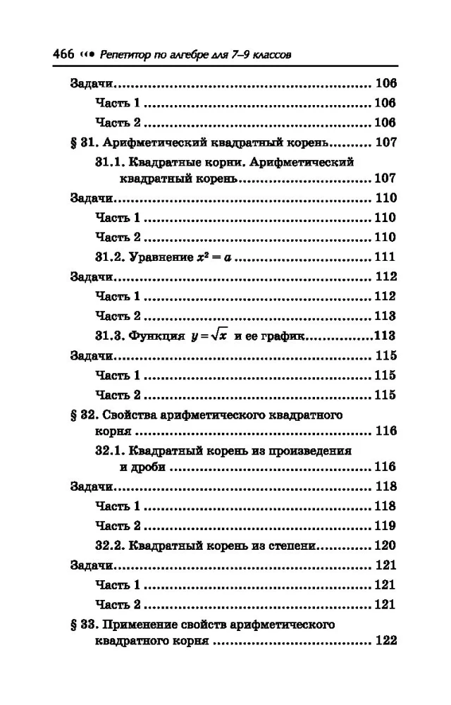 Algebras pasniedzējs. 7-9 klase