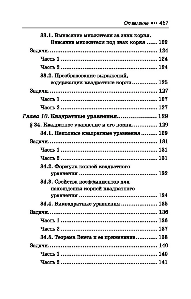 Algebras pasniedzējs. 7-9 klase