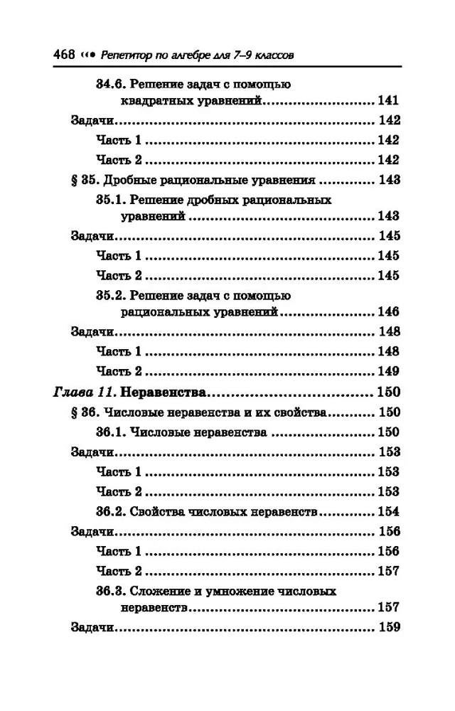 Algebras pasniedzējs. 7-9 klase