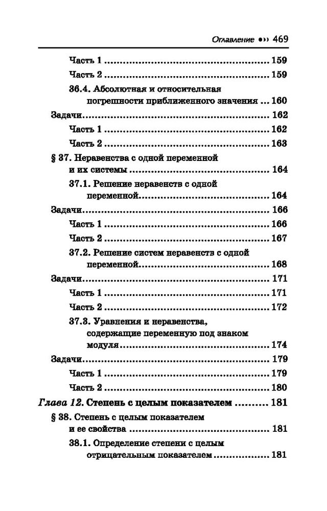 Algebras pasniedzējs. 7-9 klase
