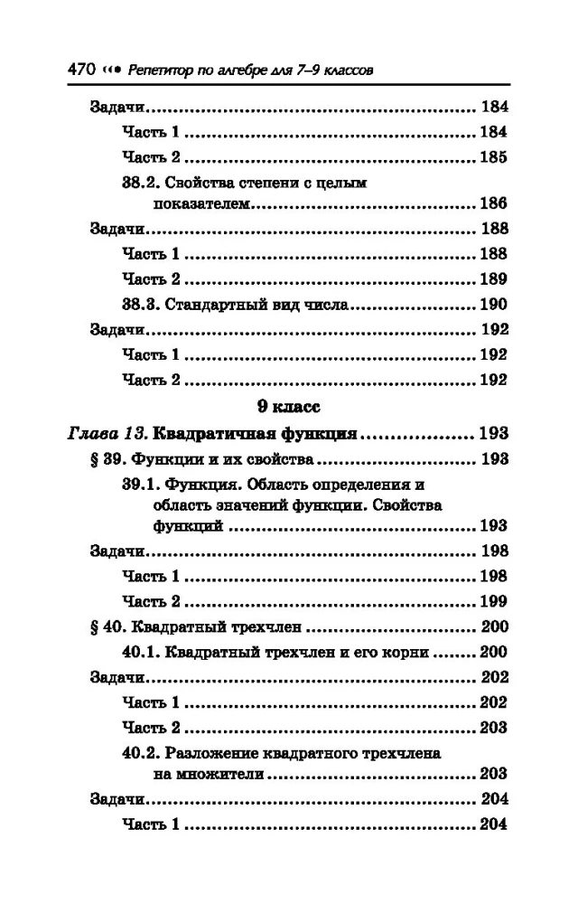 Algebras pasniedzējs. 7-9 klase