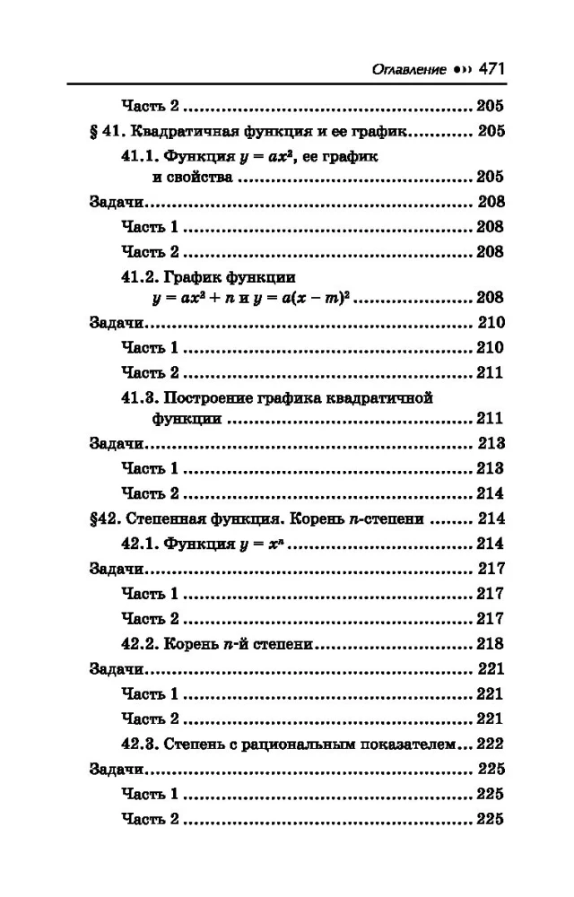Algebras pasniedzējs. 7-9 klase