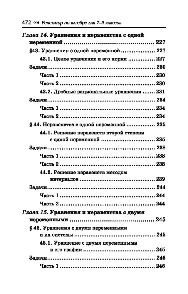 Algebras pasniedzējs. 7-9 klase
