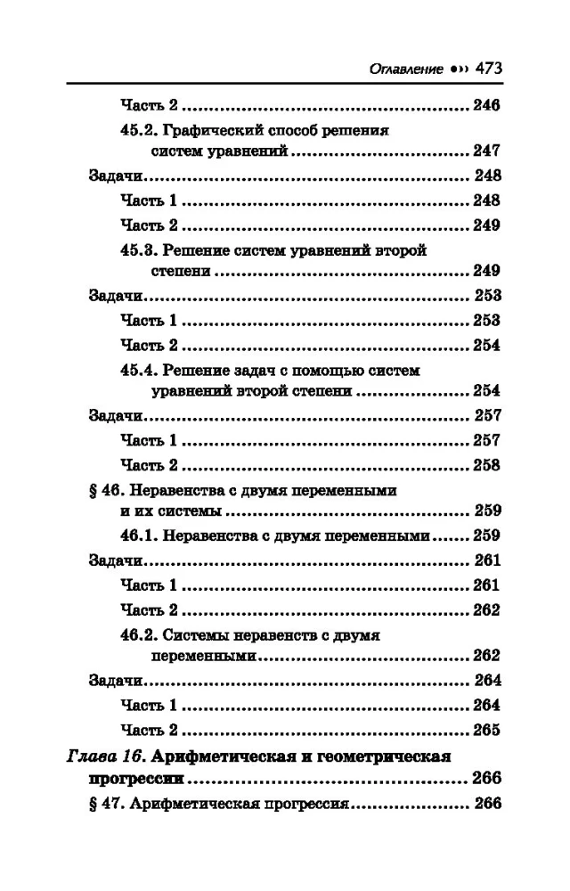 Algebras pasniedzējs. 7-9 klase