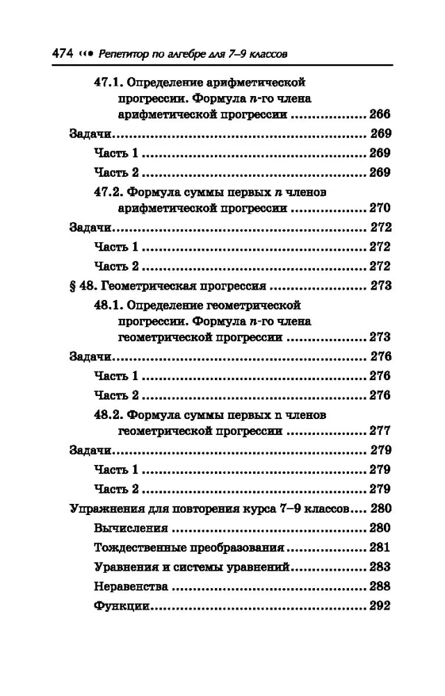 Algebras pasniedzējs. 7-9 klase