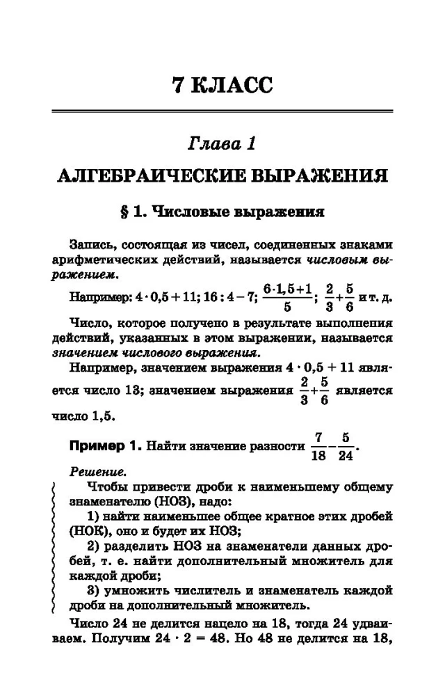 Algebras pasniedzējs. 7-9 klase