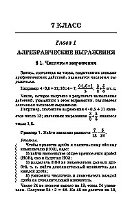 Algebras pasniedzējs. 7-9 klase