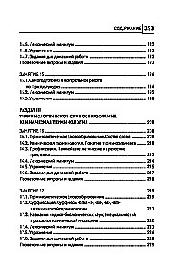 Латинский язык для медицинских колледжей и училищ