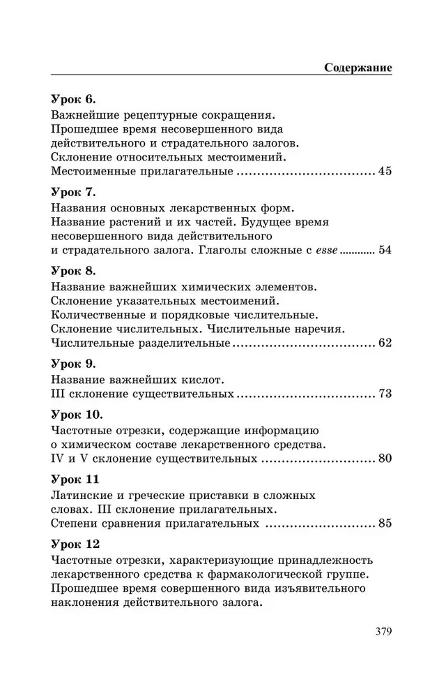 Латинский язык и основы медицинской терминологии