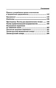 Латинский язык и основы медицинской терминологии