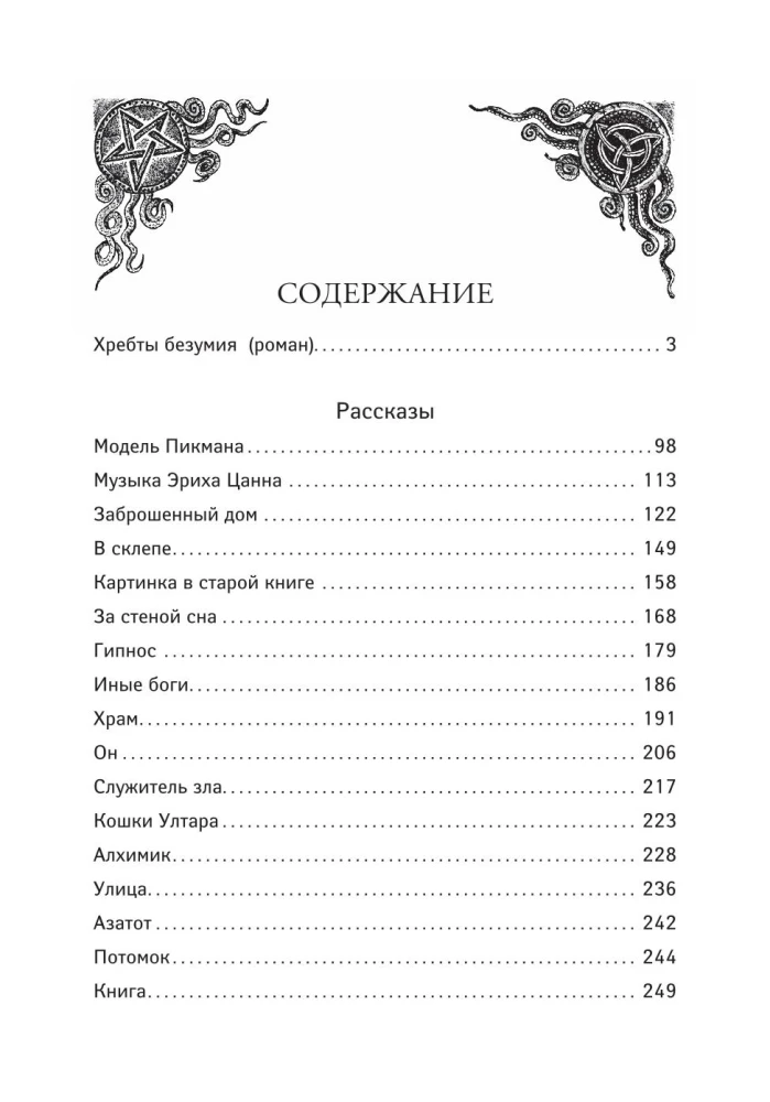 Хребты безумия