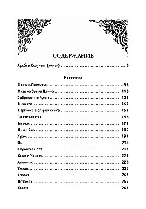 Хребты безумия