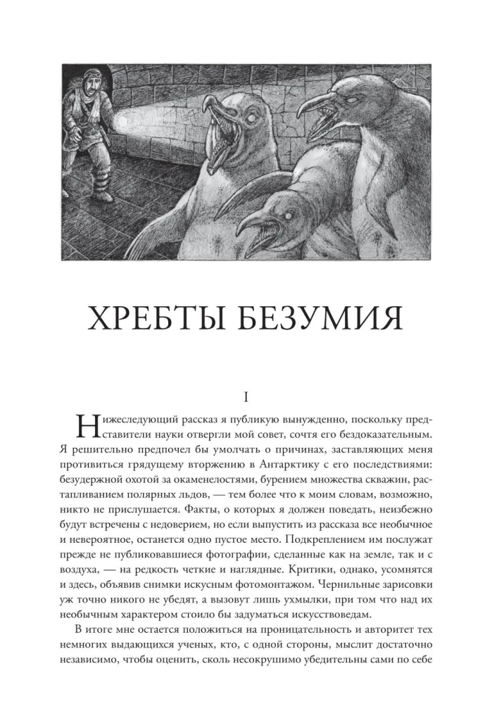 Хребты безумия