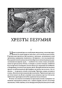 Хребты безумия