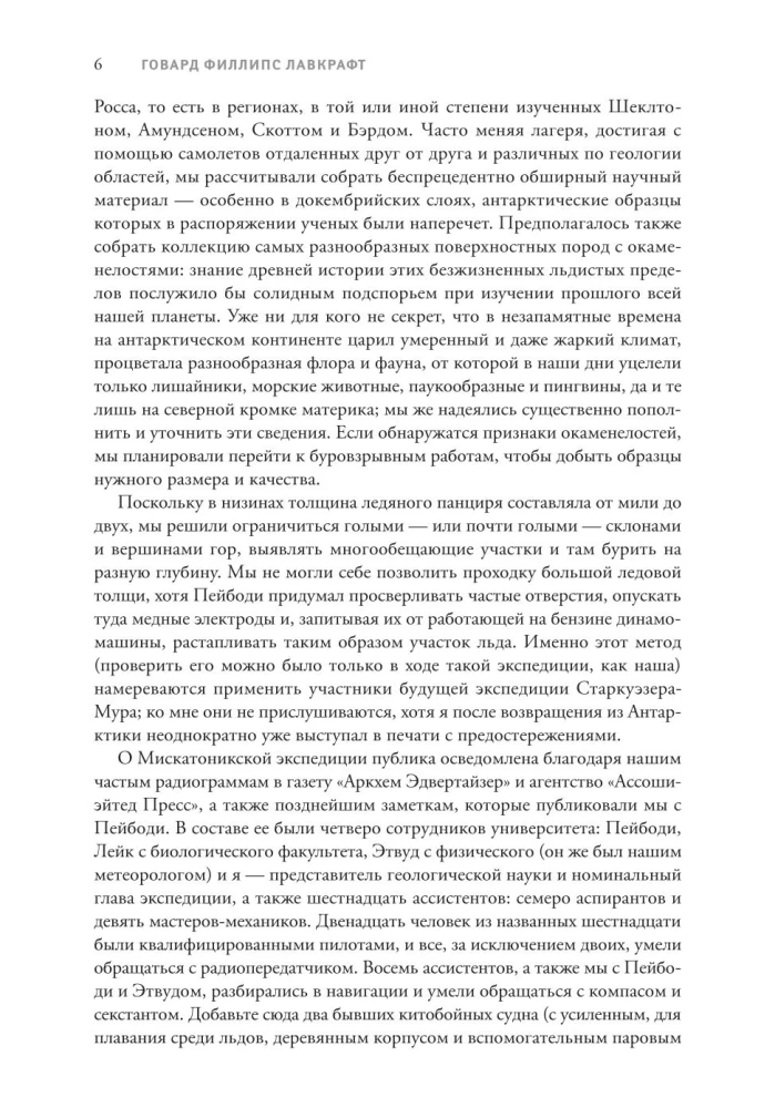 Хребты безумия