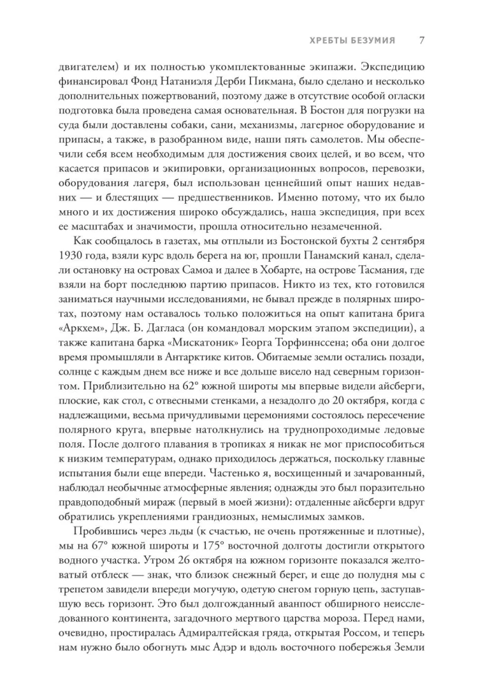 Хребты безумия
