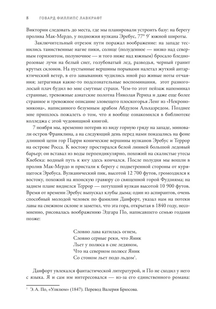 Хребты безумия
