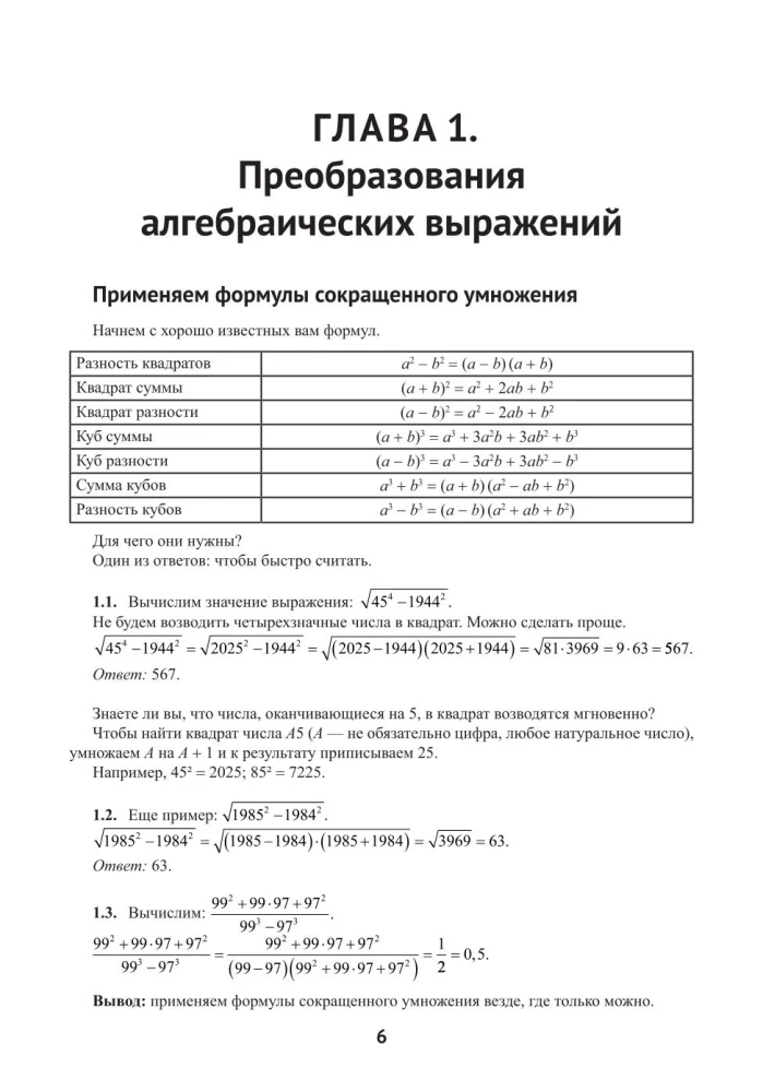 Математика. Задачи с параметрами: 12 методов решения